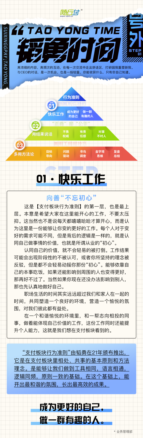 源文件下载【企业文化长图】编号：47980026995224214