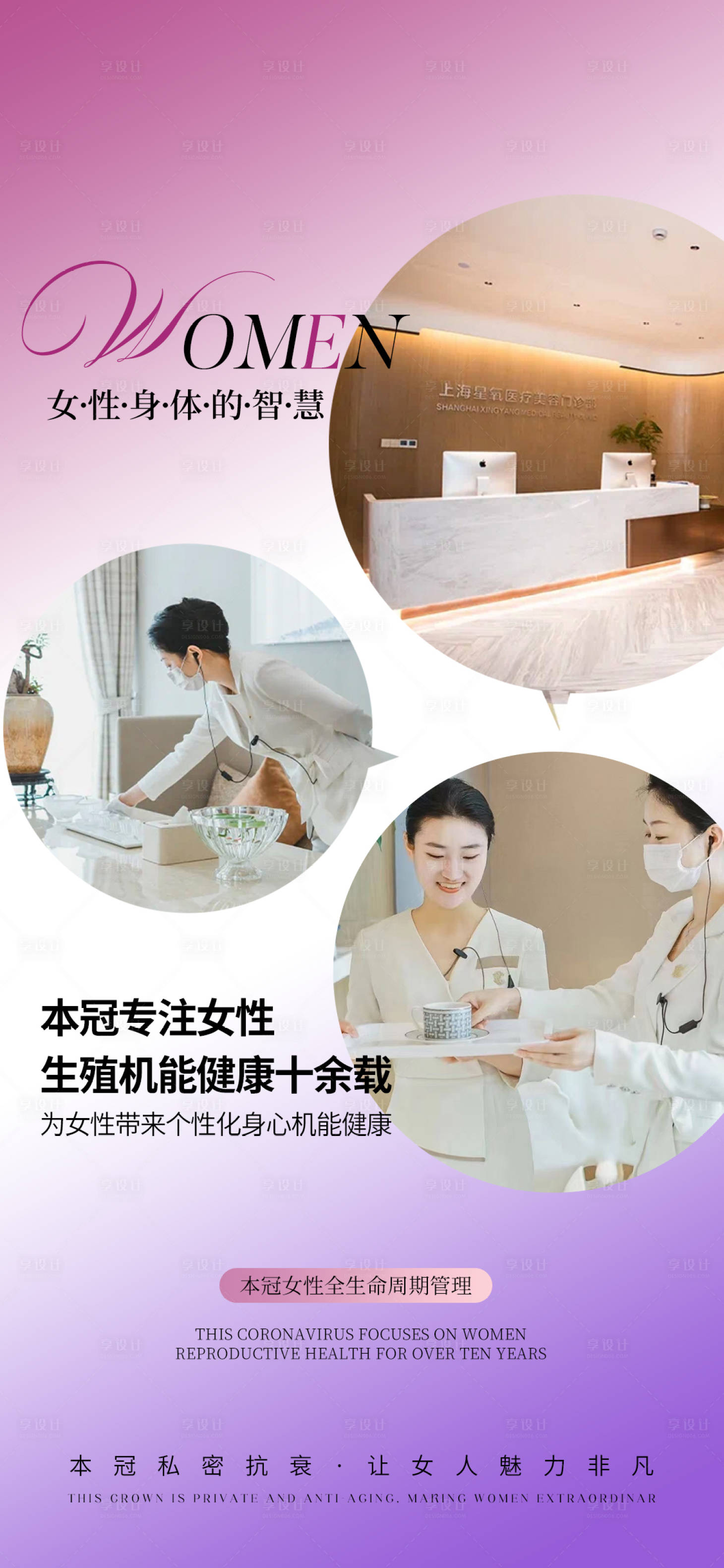 源文件下载【医美私密海报】编号：86830026736648306