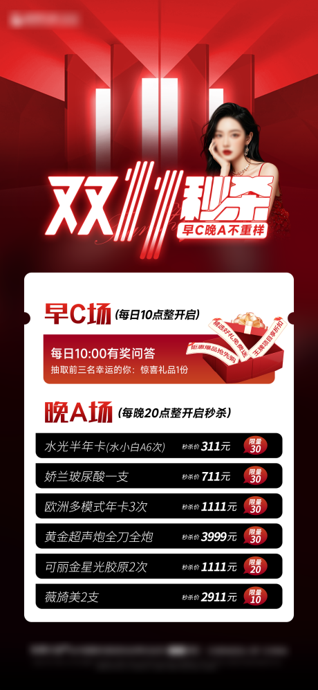源文件下載【享設計】搜索編號：73310026731891554【醫美雙十一秒殺海報】
