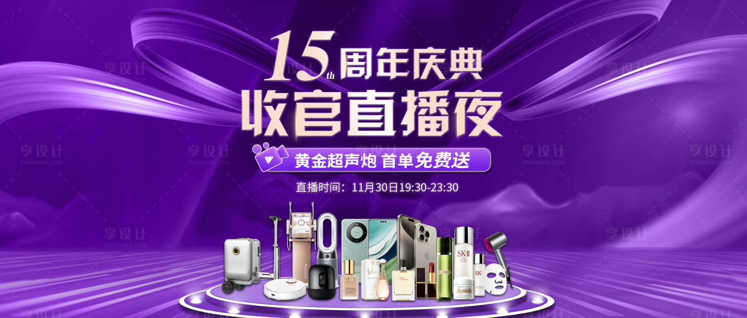 源文件下載【享設(shè)計】搜索編號：77110026953946110【周年慶收官直播】