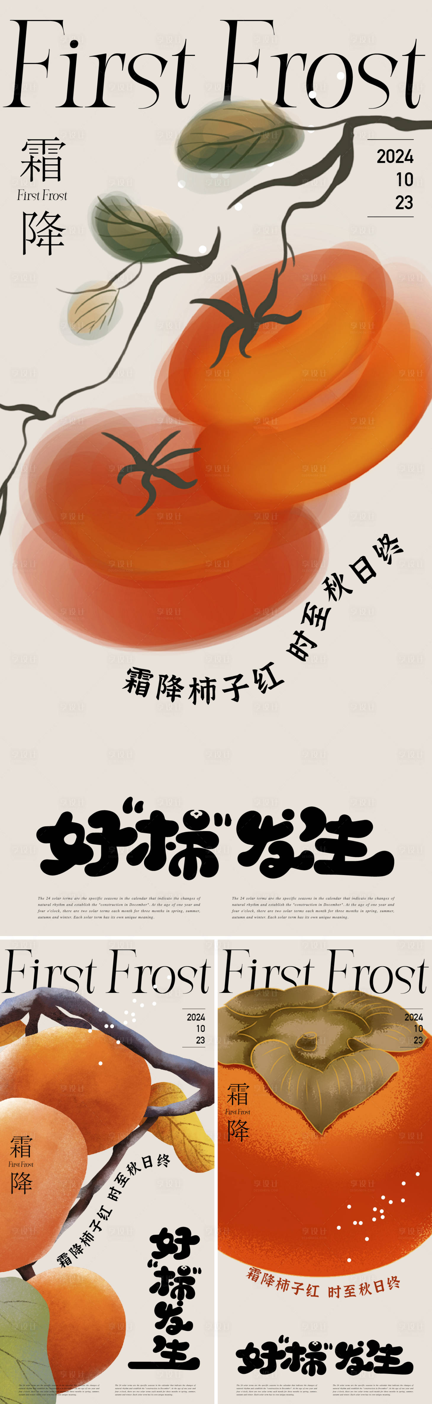 源文件下载【享设计】搜索编号：17940026666739101【霜降创意海报】