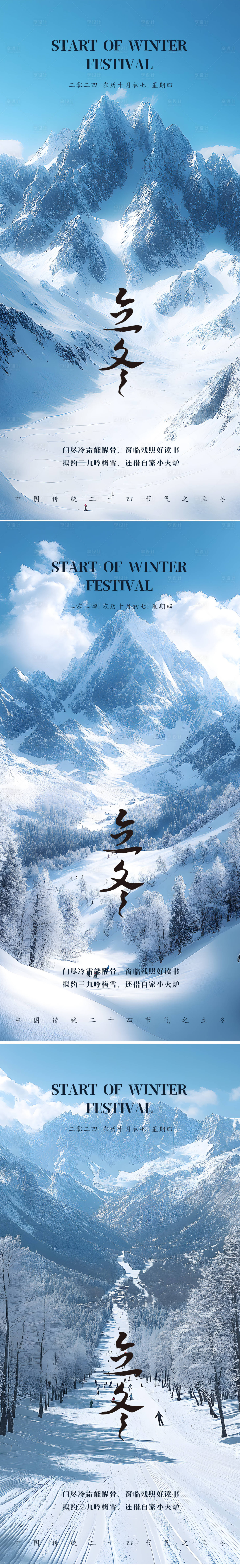 源文件下载【享设计】搜索编号：63630026831439241【立冬节气系列海报】