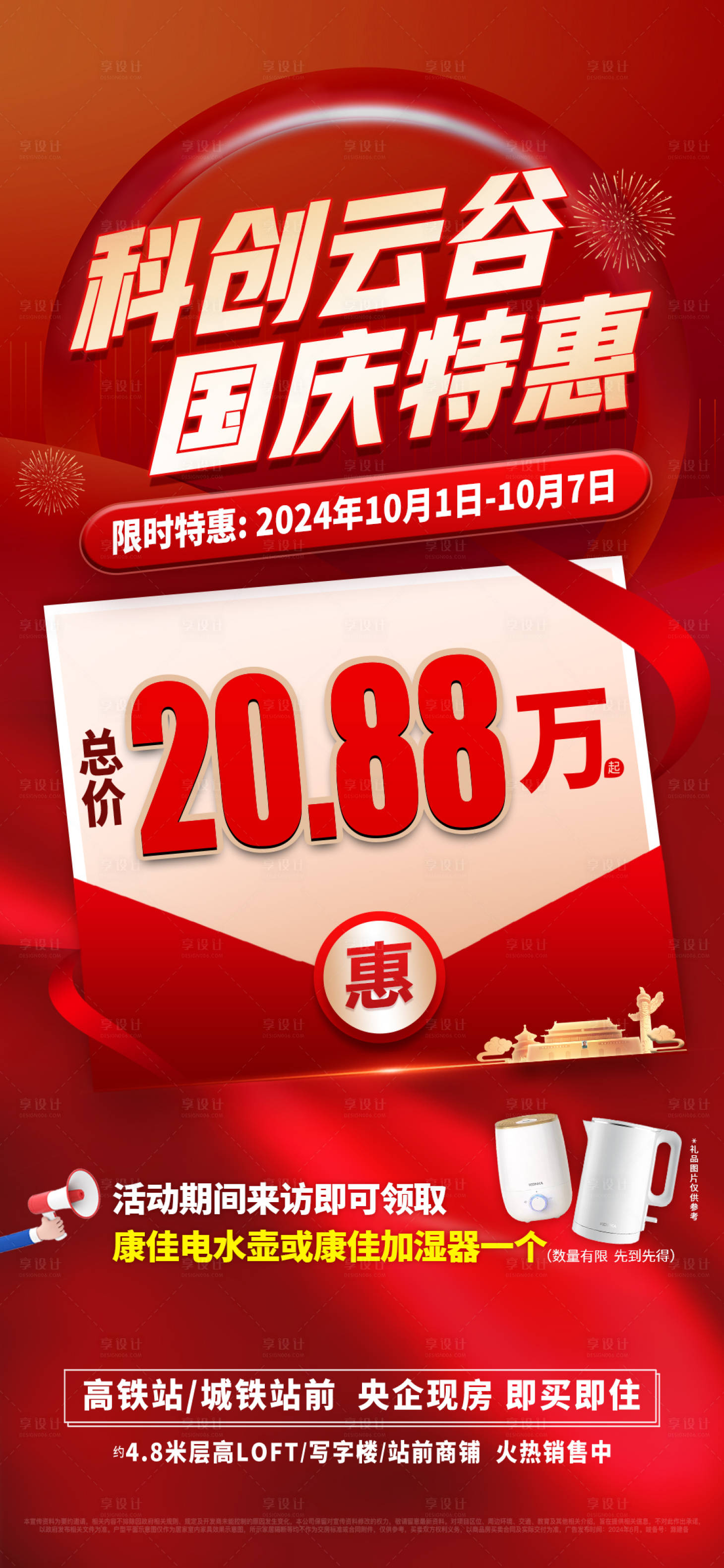 源文件下载【国庆渠道单图】编号：93760026666965219