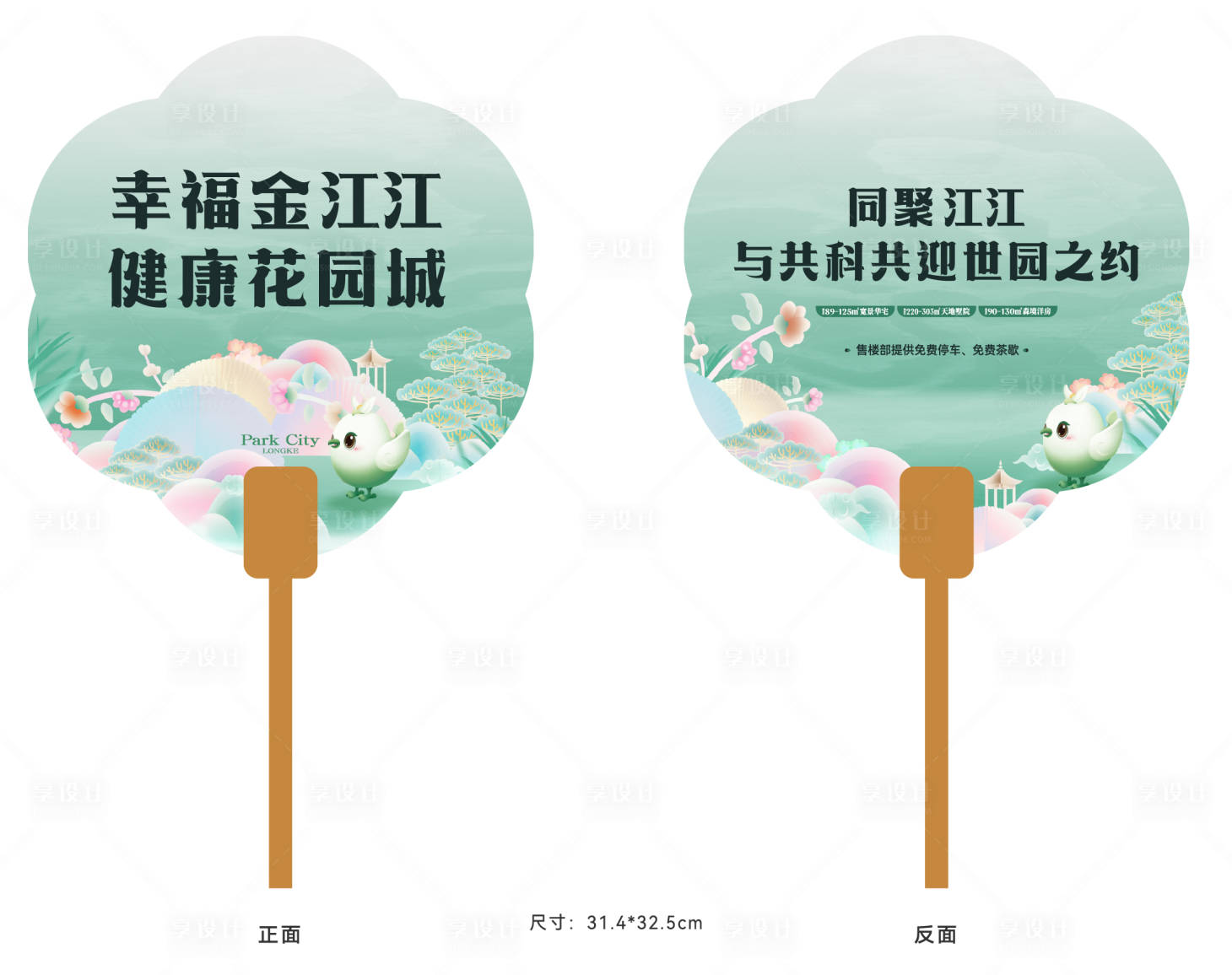 源文件下載【享設計】搜索編號：23480026653257151【廣告扇制作稿】
