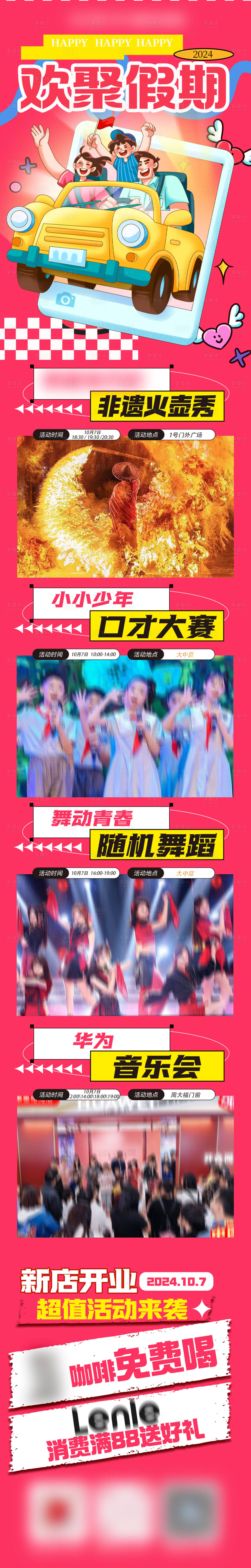 源文件下载【享设计】搜索编号：58860026658253495【商业开业活动长图】