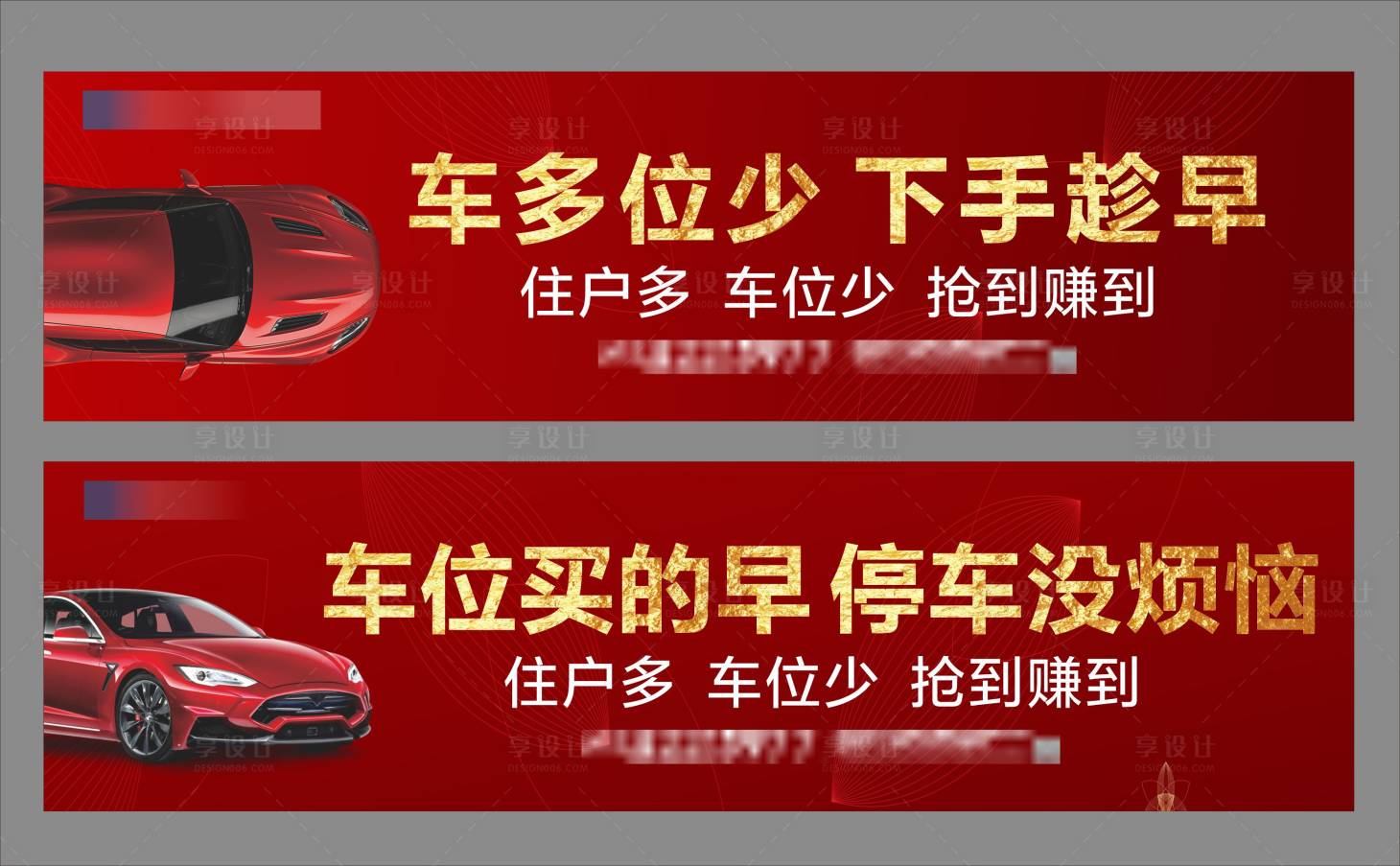 源文件下載【車位圍檔海報】編號：48490026758915274