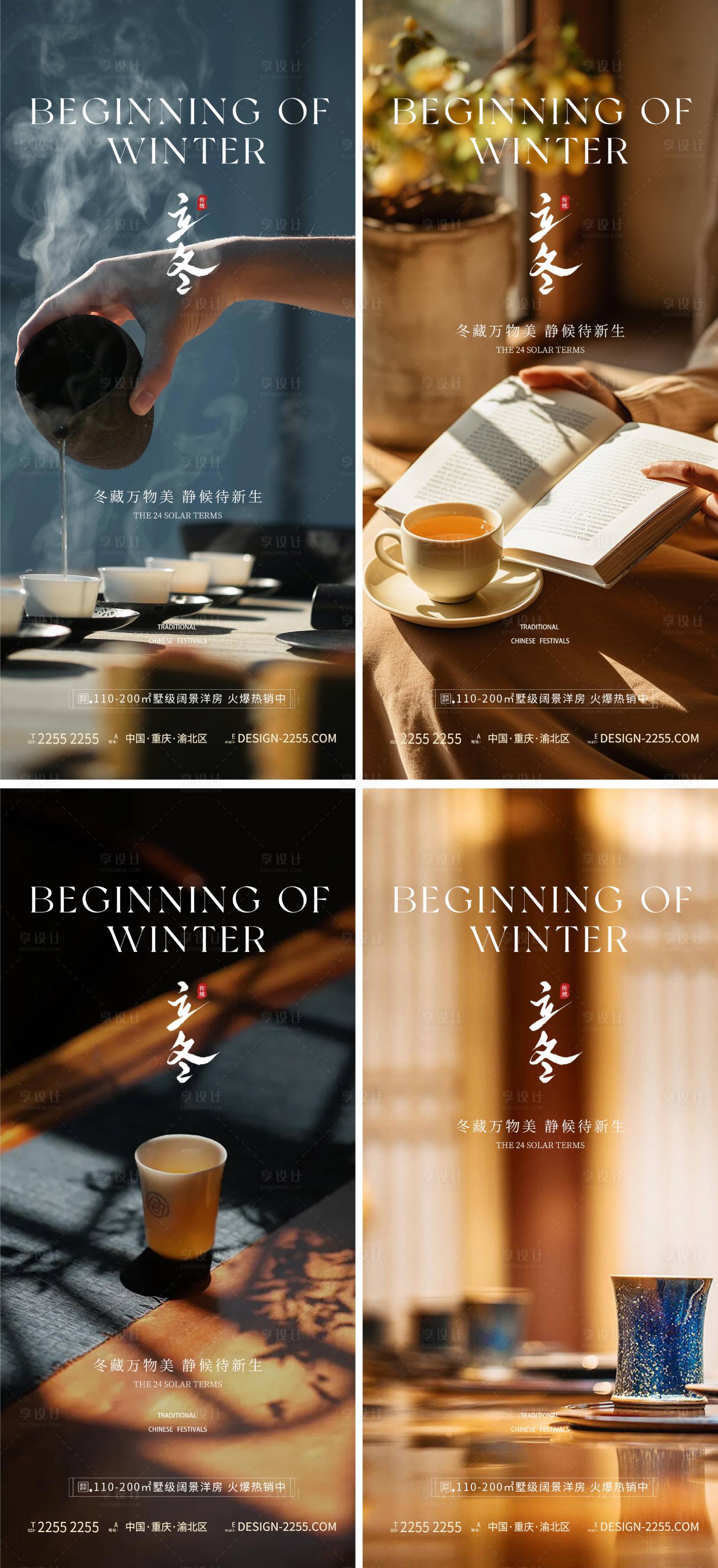 源文件下載【地產(chǎn)立冬二十四節(jié)氣系列海報(bào)】編號(hào)：52530026890509090