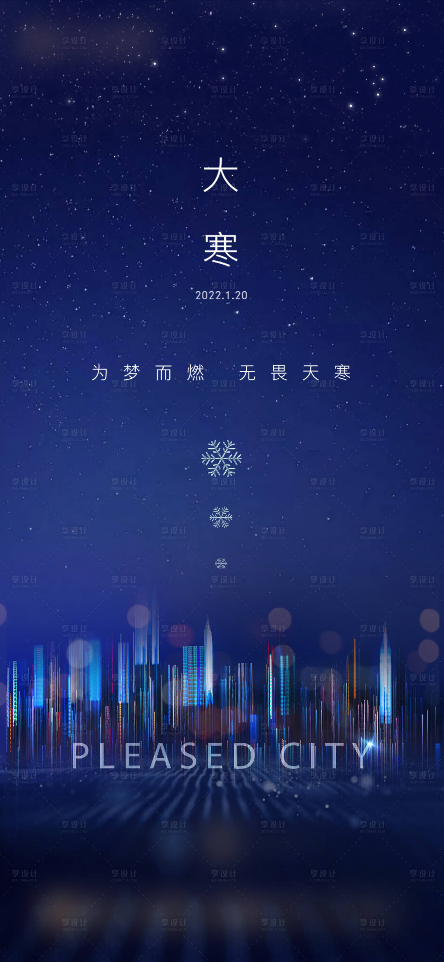 源文件下载【大寒】编号：53320026849179307
