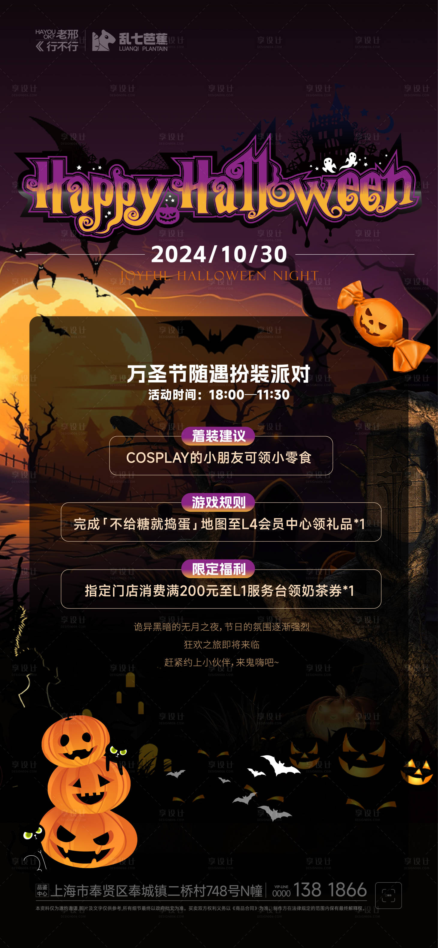 源文件下载【享设计】搜索编号：13620026956649863【万圣节活动参与指引海报】