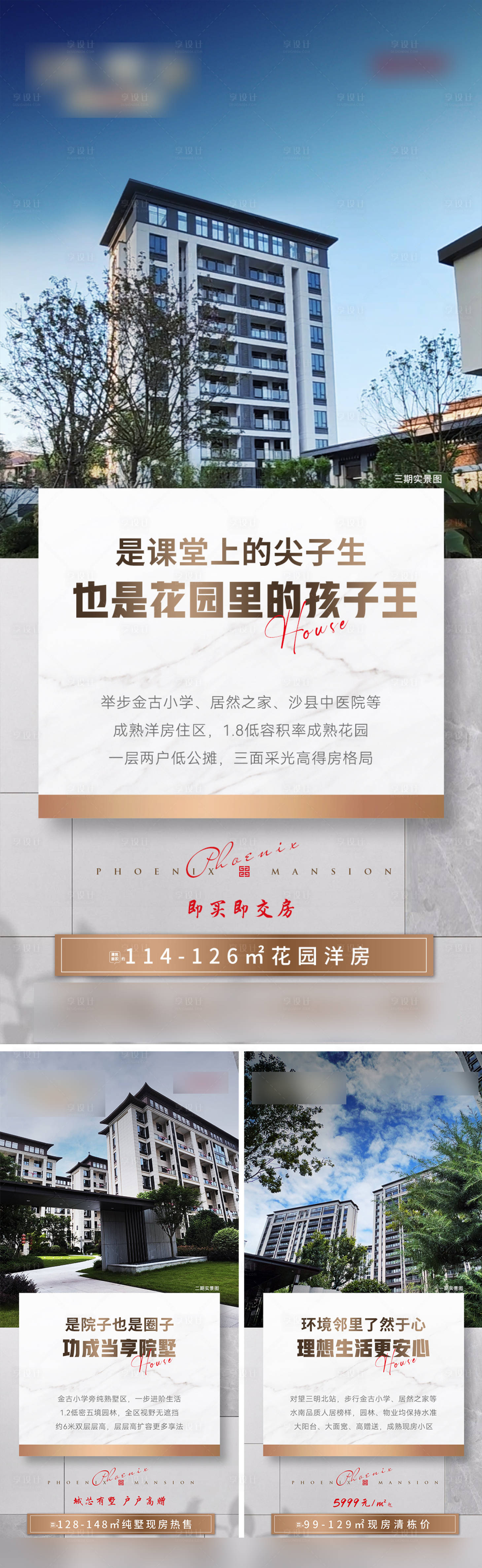 源文件下載【享設(shè)計(jì)】搜索編號(hào)：22970026954673528【現(xiàn)房實(shí)景海報(bào)】