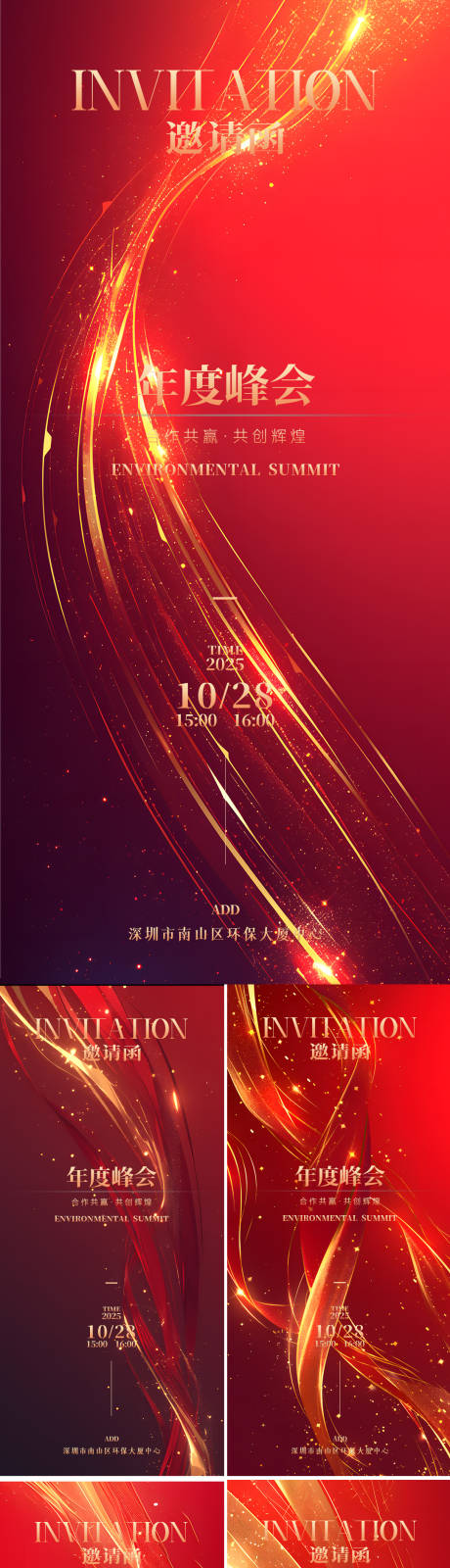 源文件下載【享設計】搜索編號：62410027042295686【邀請函海報】