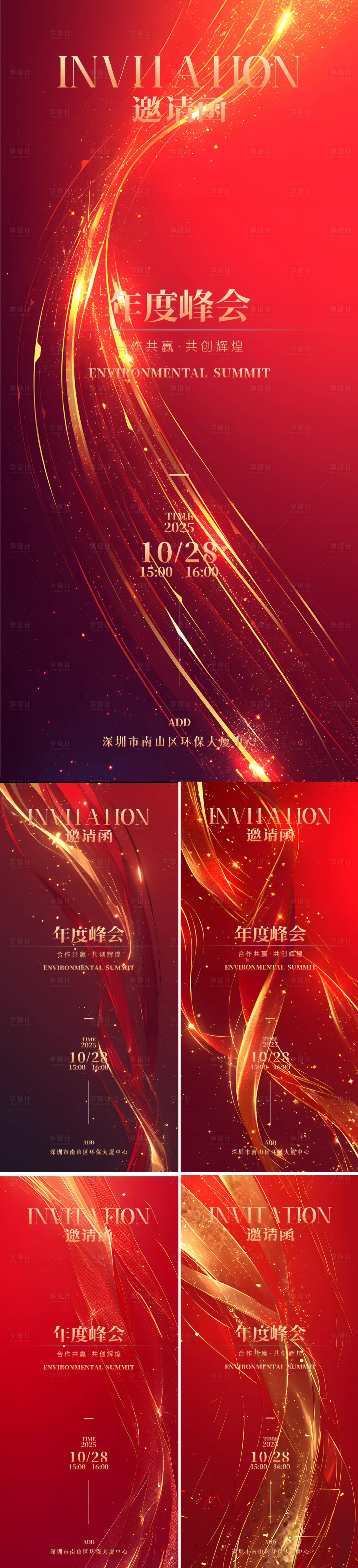 源文件下載【享設(shè)計(jì)】搜索編號(hào)：62410027042295686【邀請(qǐng)函海報(bào)】