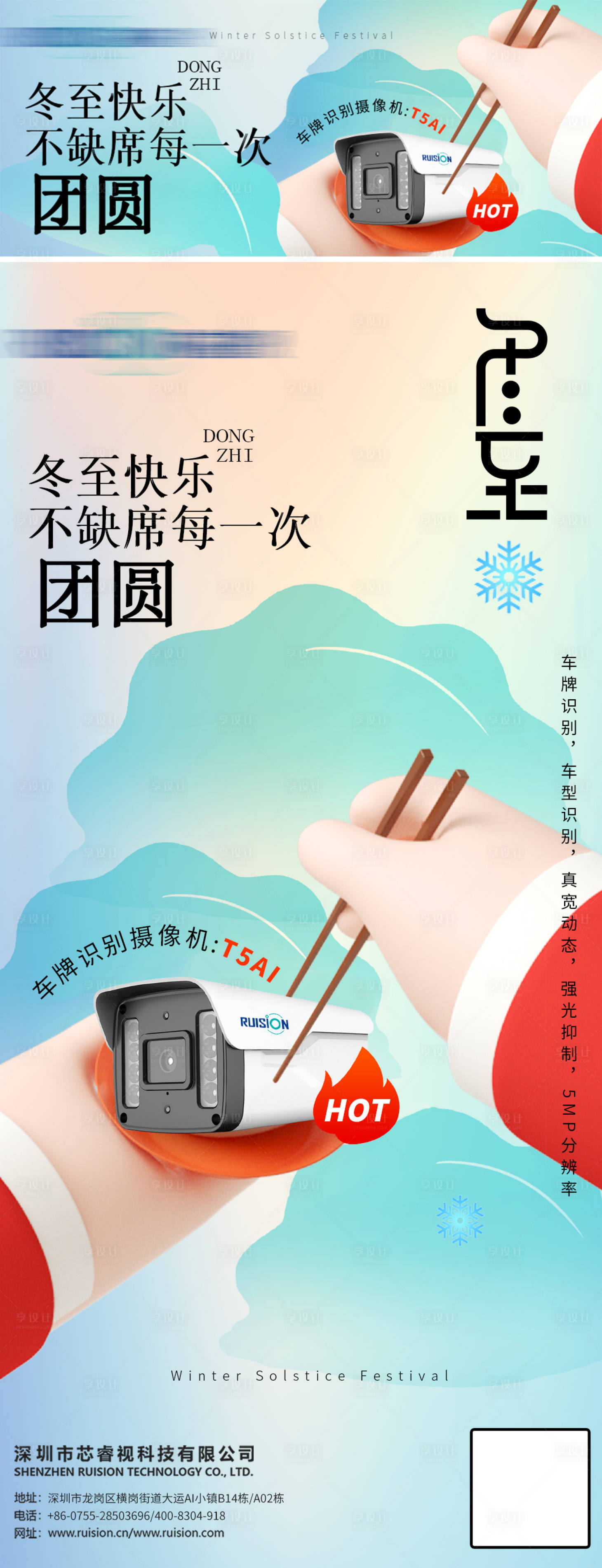 源文件下載【享設(shè)計】搜索編號：33180026676992652【冬至節(jié)氣監(jiān)控產(chǎn)品海報】