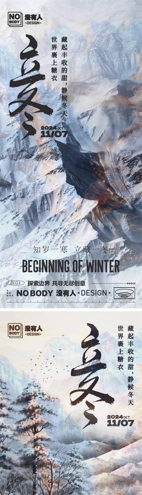 源文件下载【享设计】搜索编号：19330026923008132【立冬中国风单图】