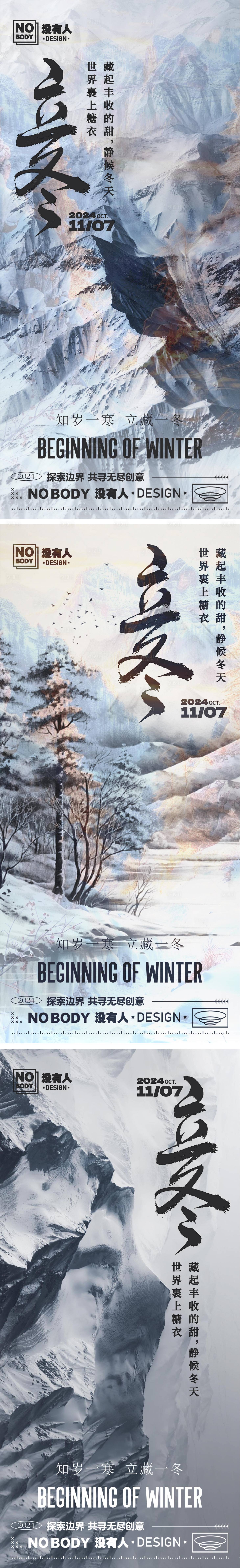 源文件下載【享設(shè)計】搜索編號：19330026923008132【立冬中國風(fēng)單圖】