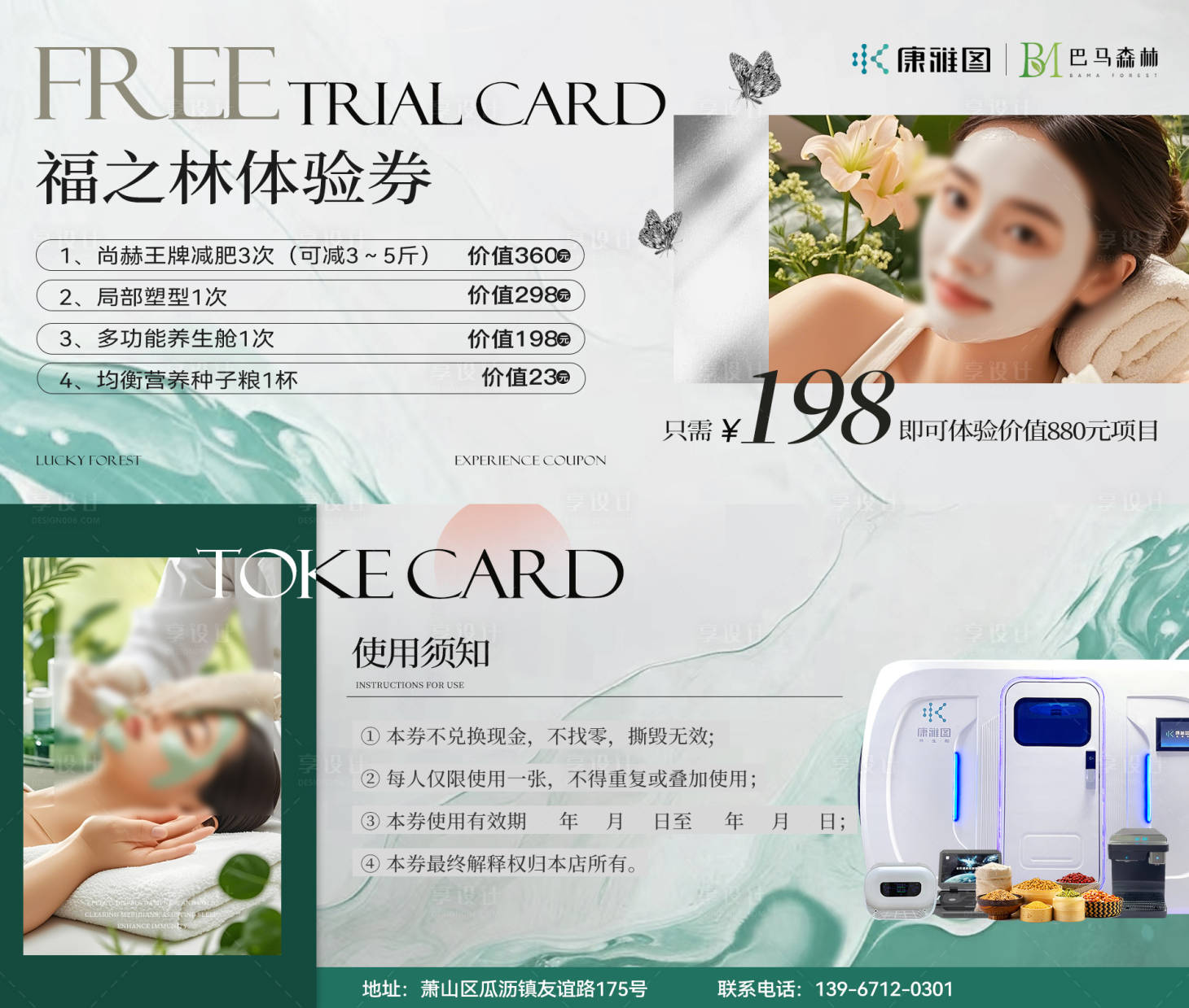 源文件下載【享設計】搜索編號：34440026883103791【醫美一口價卡券】