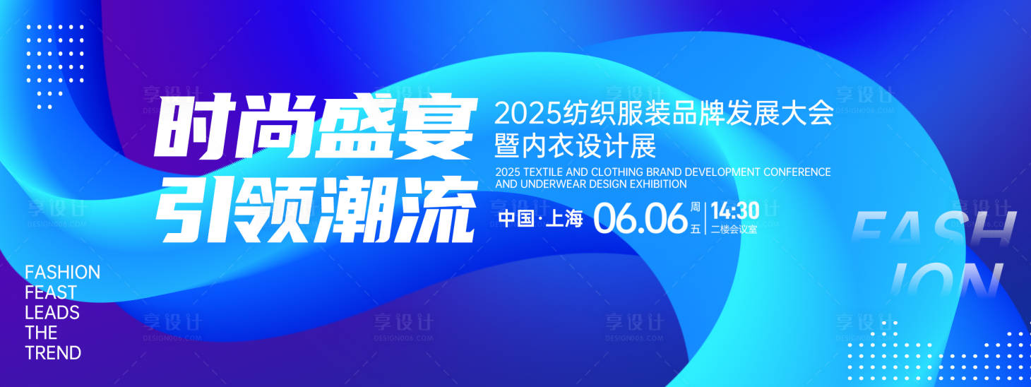 源文件下载【时尚潮流大会背景板】编号：21990026763231685