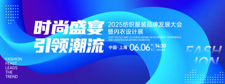 源文件下载【时尚潮流大会背景板】编号：21990026763231685