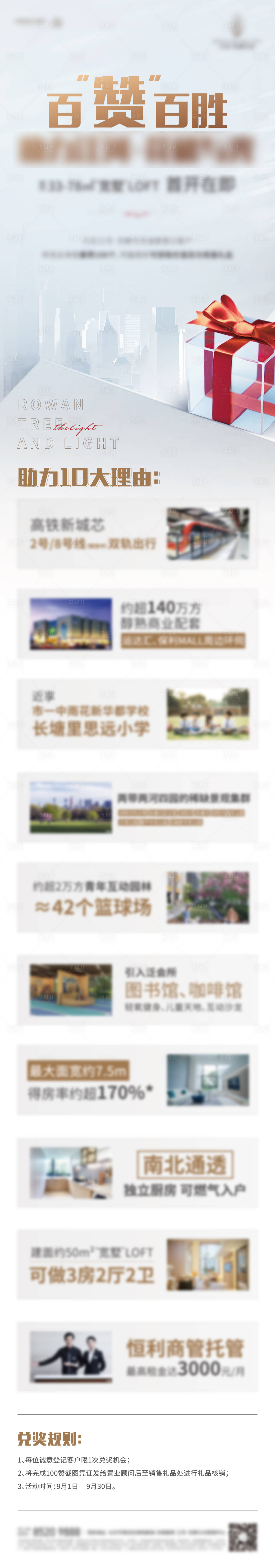 源文件下载【地产集赞长图】编号：59440026939844238