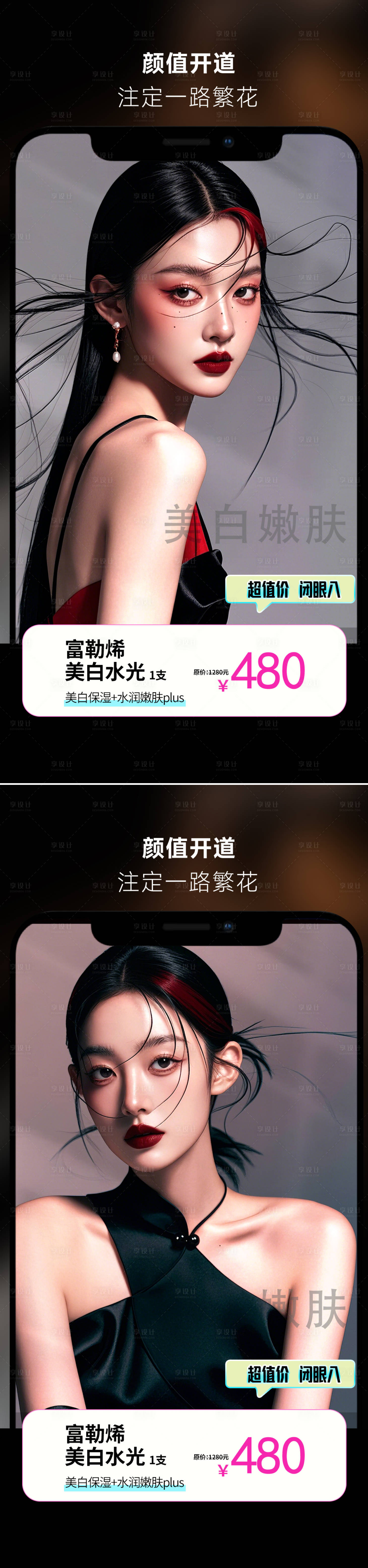 源文件下载【医美活动海报】编号：78870026970292388