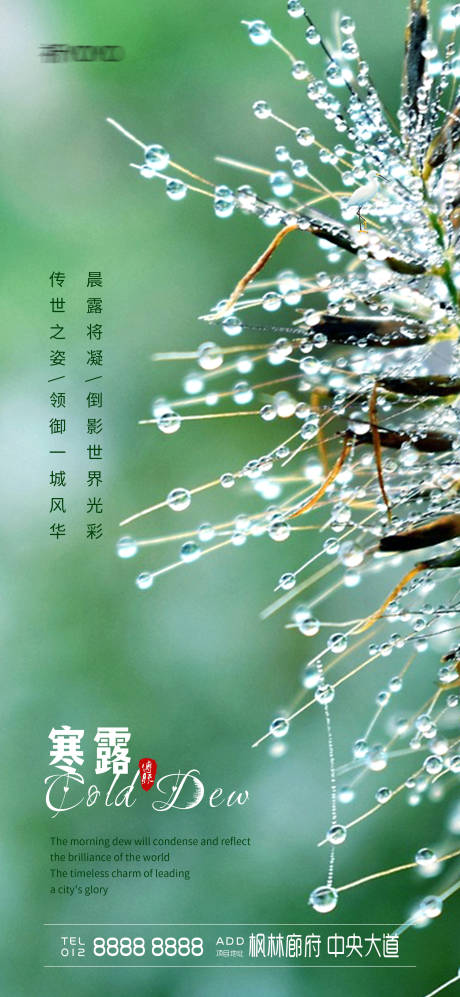 源文件下載【寒露入秋露水節氣海報】編號：61010026589316471