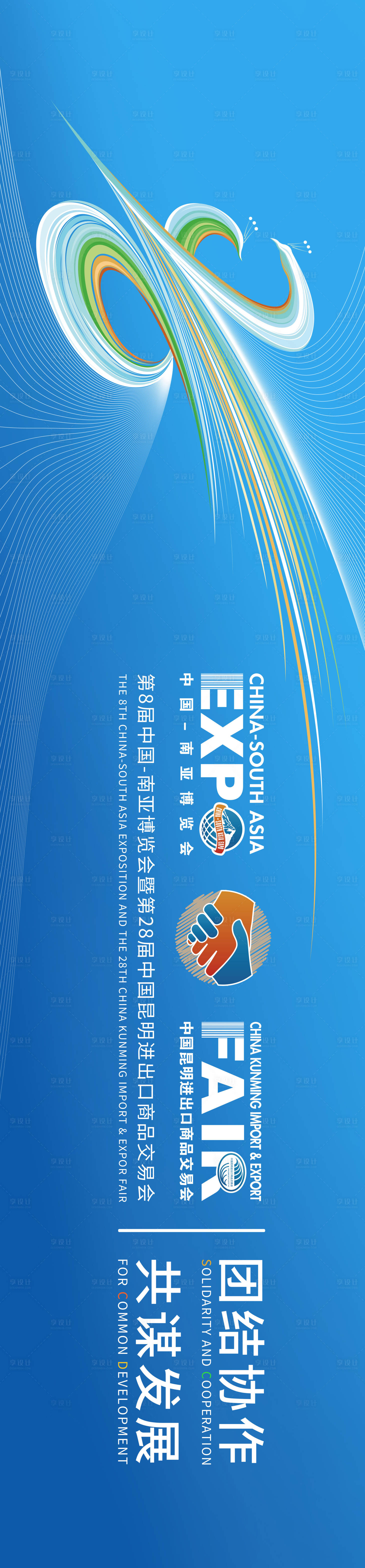 源文件下載【享設計】搜索編號：69610026808181245【第八屆會議視覺背景板】