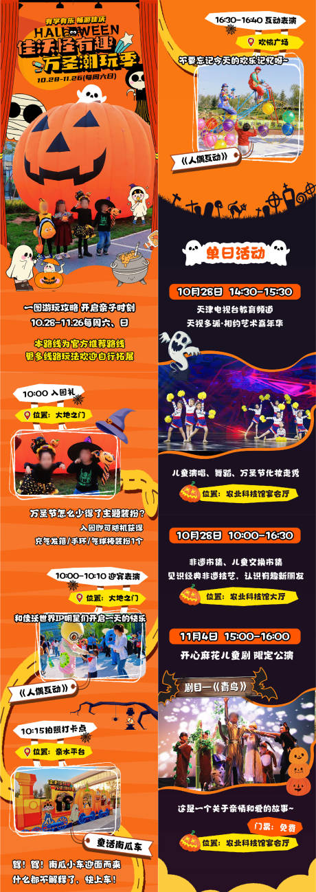 源文件下載【萬圣節主題海報長圖】編號：44970026772769118