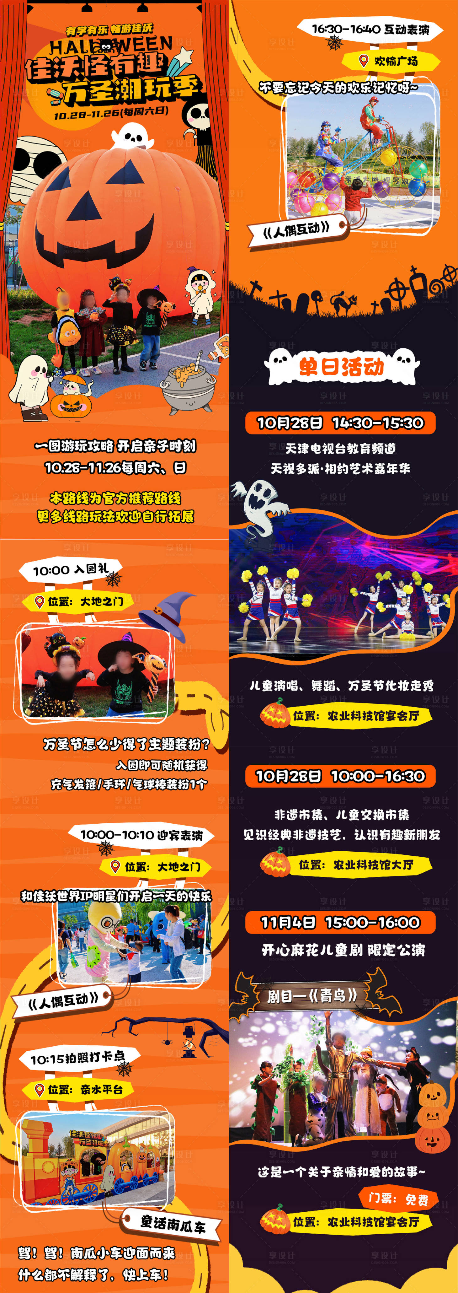 源文件下載【萬圣節(jié)主題海報(bào)長(zhǎng)圖】編號(hào)：44970026772769118