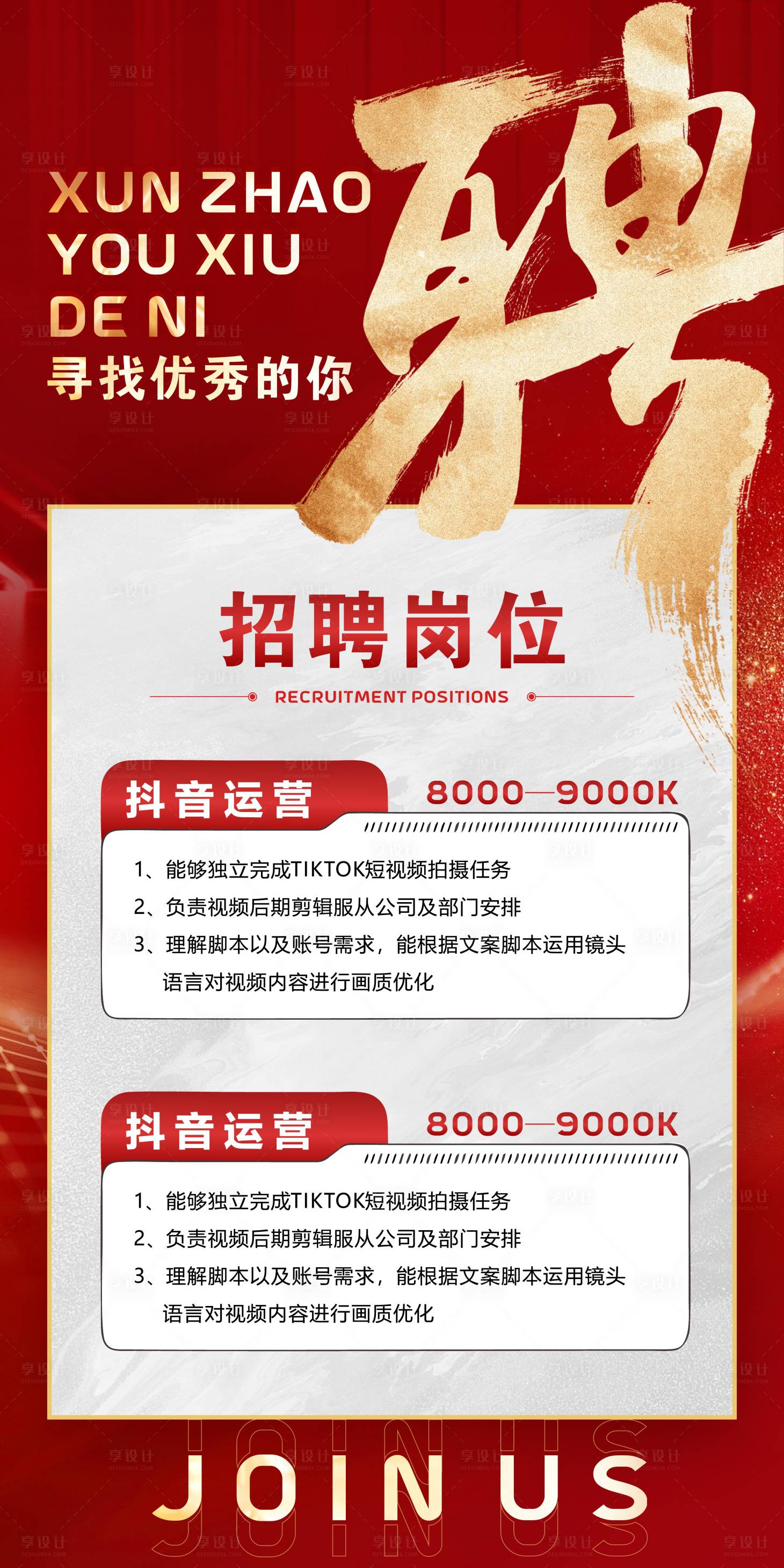 源文件下载【招聘海报】编号：46970026718722501