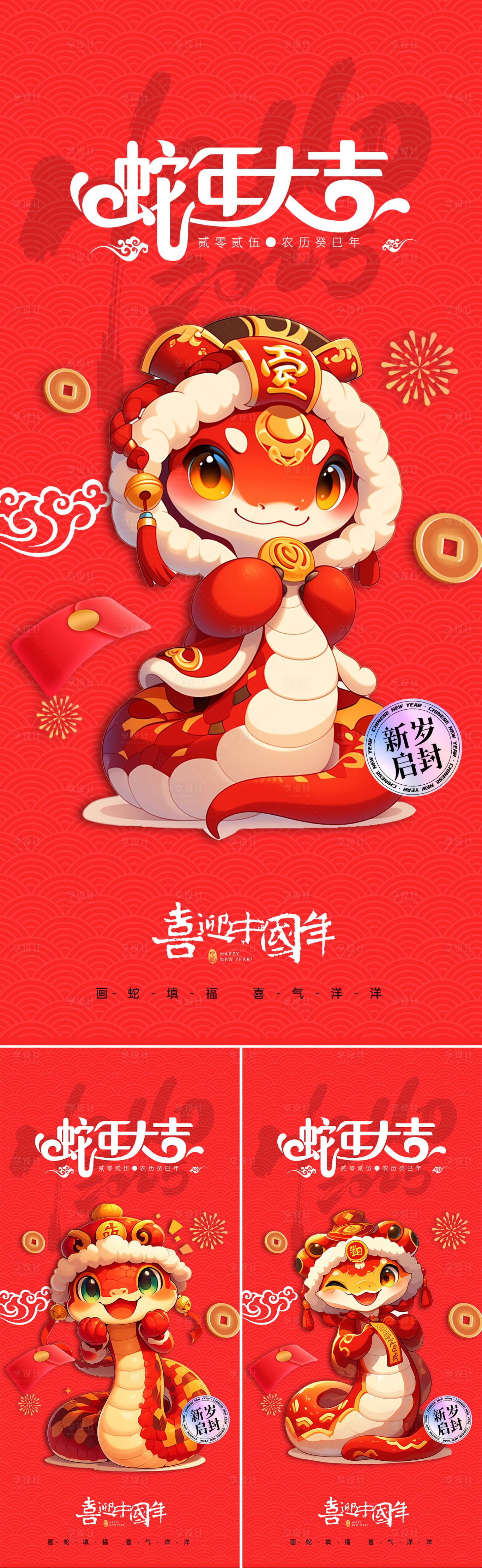 源文件下载【享设计】搜索编号：96670026641902612【蛇年大吉春节系列海报】