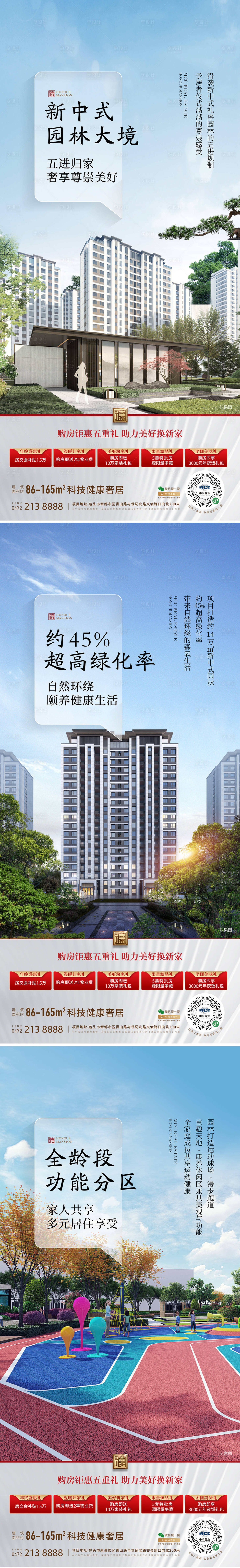 源文件下载【享设计】搜索编号：29510026984895236【新中式园林价值海报】