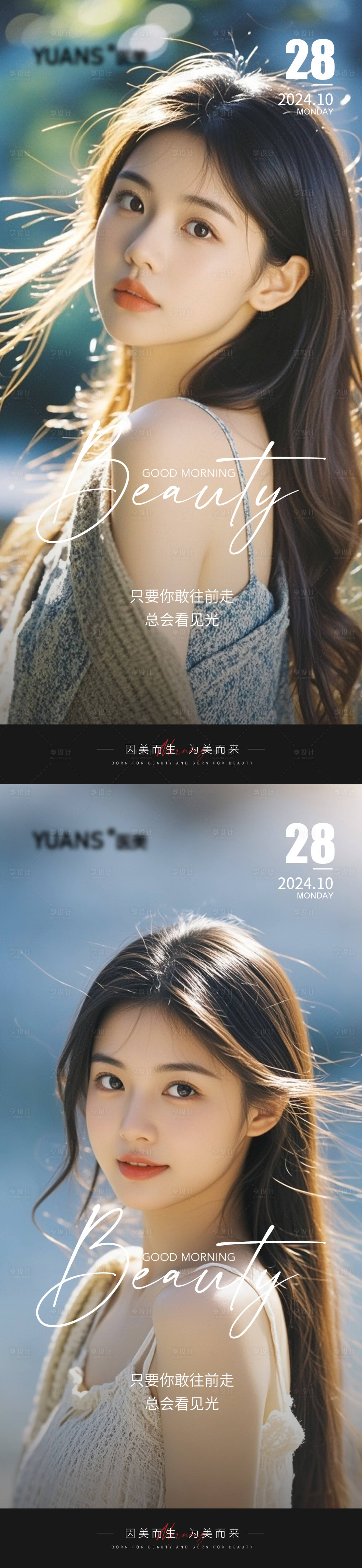 源文件下载【享设计】搜索编号：61640026968272616【医美Ai美女早安图海报】