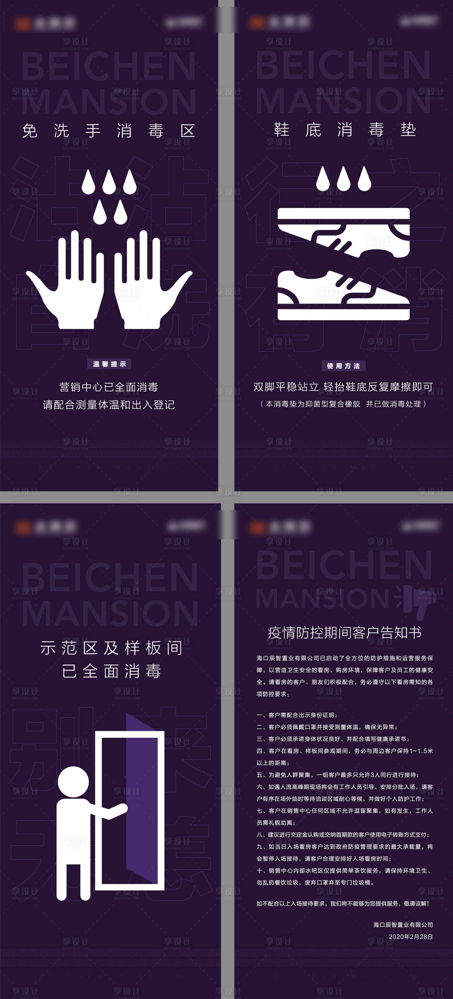 源文件下載【享設計】搜索編號：71680027035319002【樣板間消毒清潔海報】