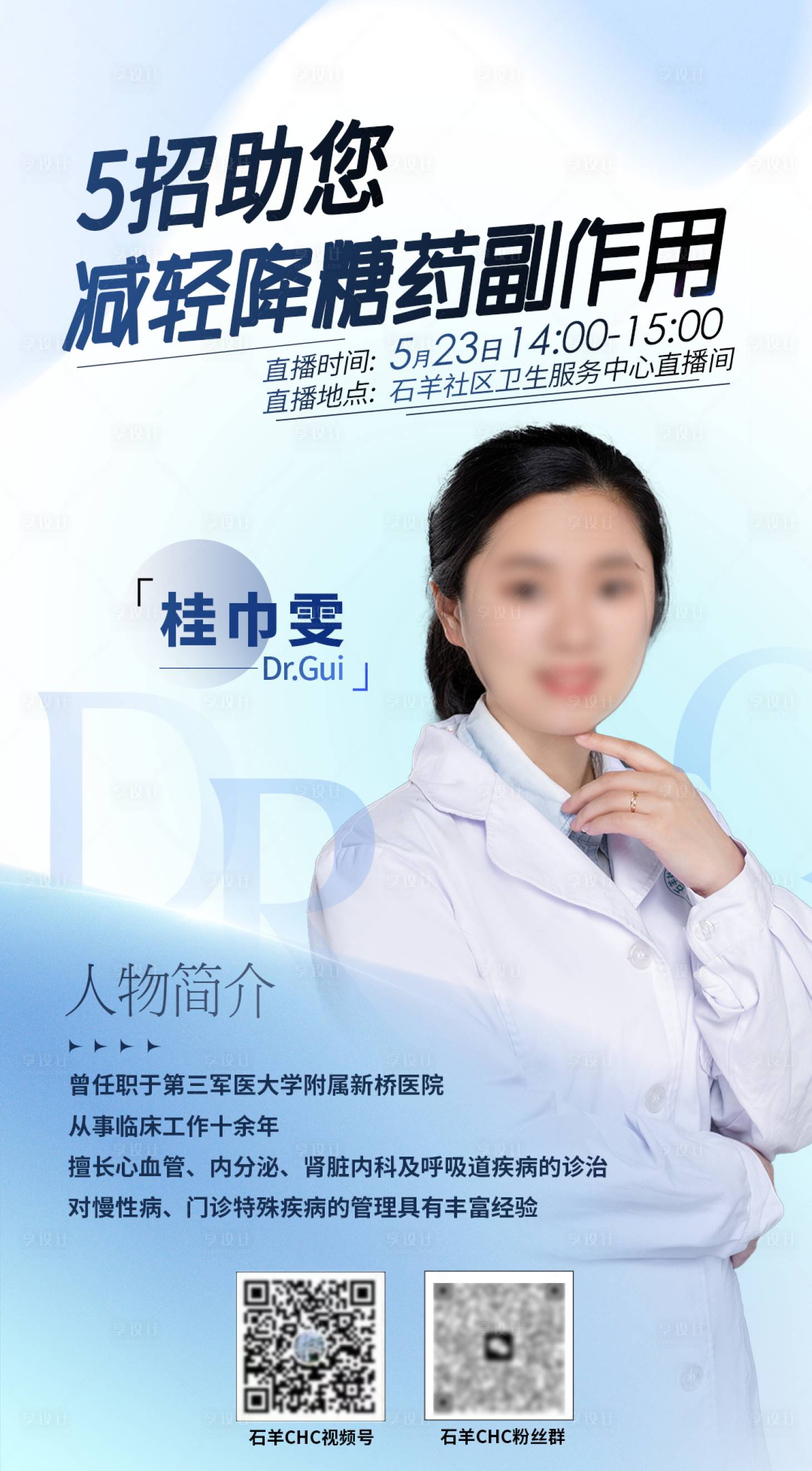 源文件下载【享设计】搜索编号：37530027015275417【医疗人物直播海报】