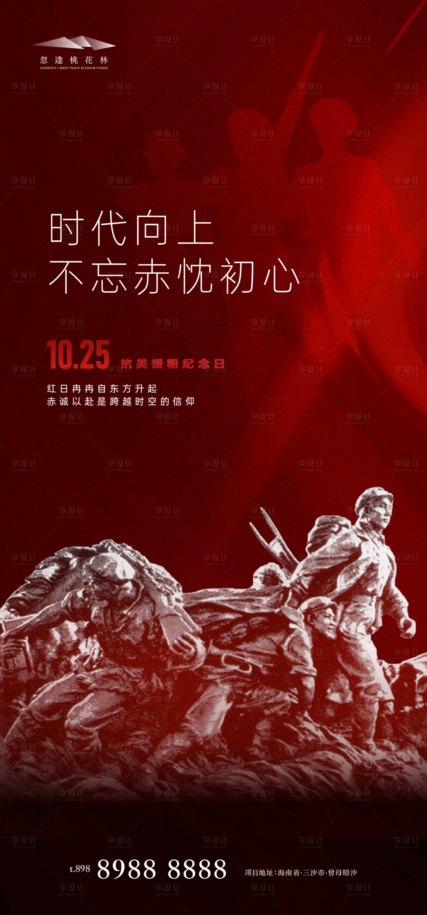 源文件下載【享設(shè)計(jì)】搜索編號(hào)：58360026779869816【抗美援朝紀(jì)念日】