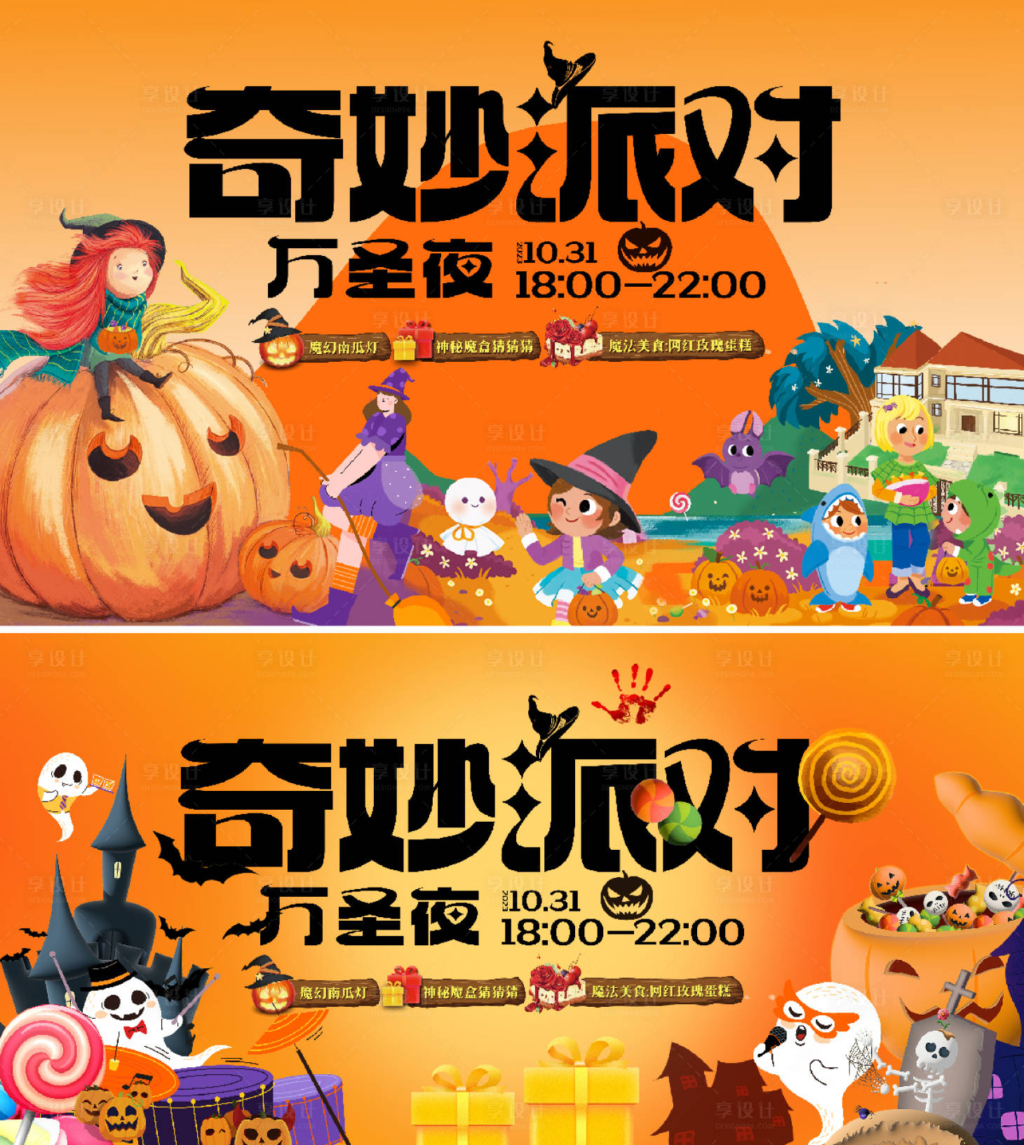 源文件下载【享设计】搜索编号：54550026853156059【万圣节】