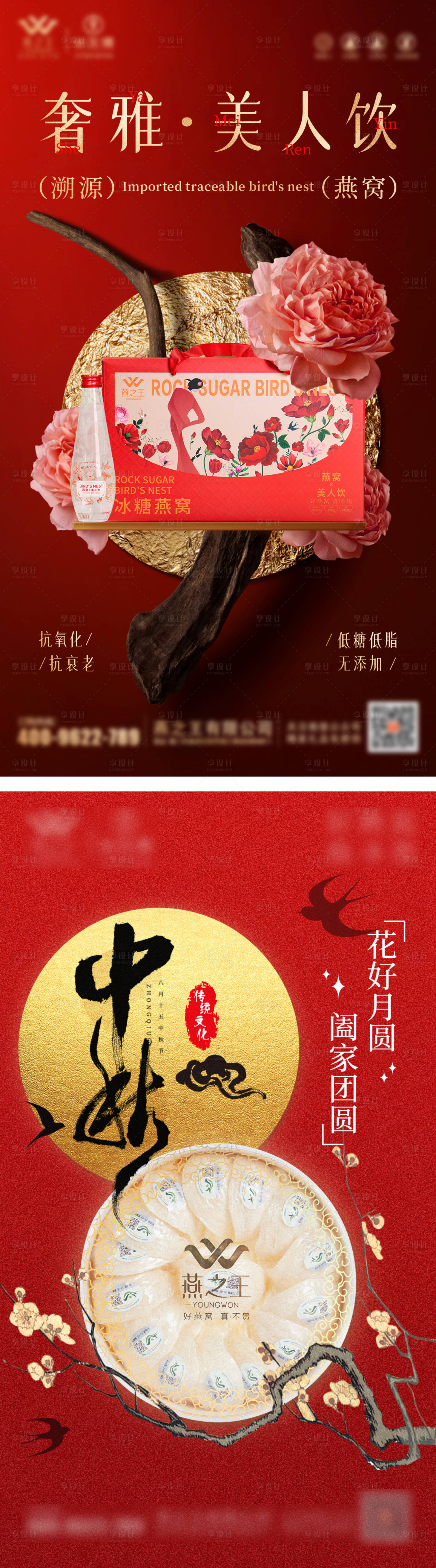 源文件下载【享设计】搜索编号：92190026953099463【红色系海报】