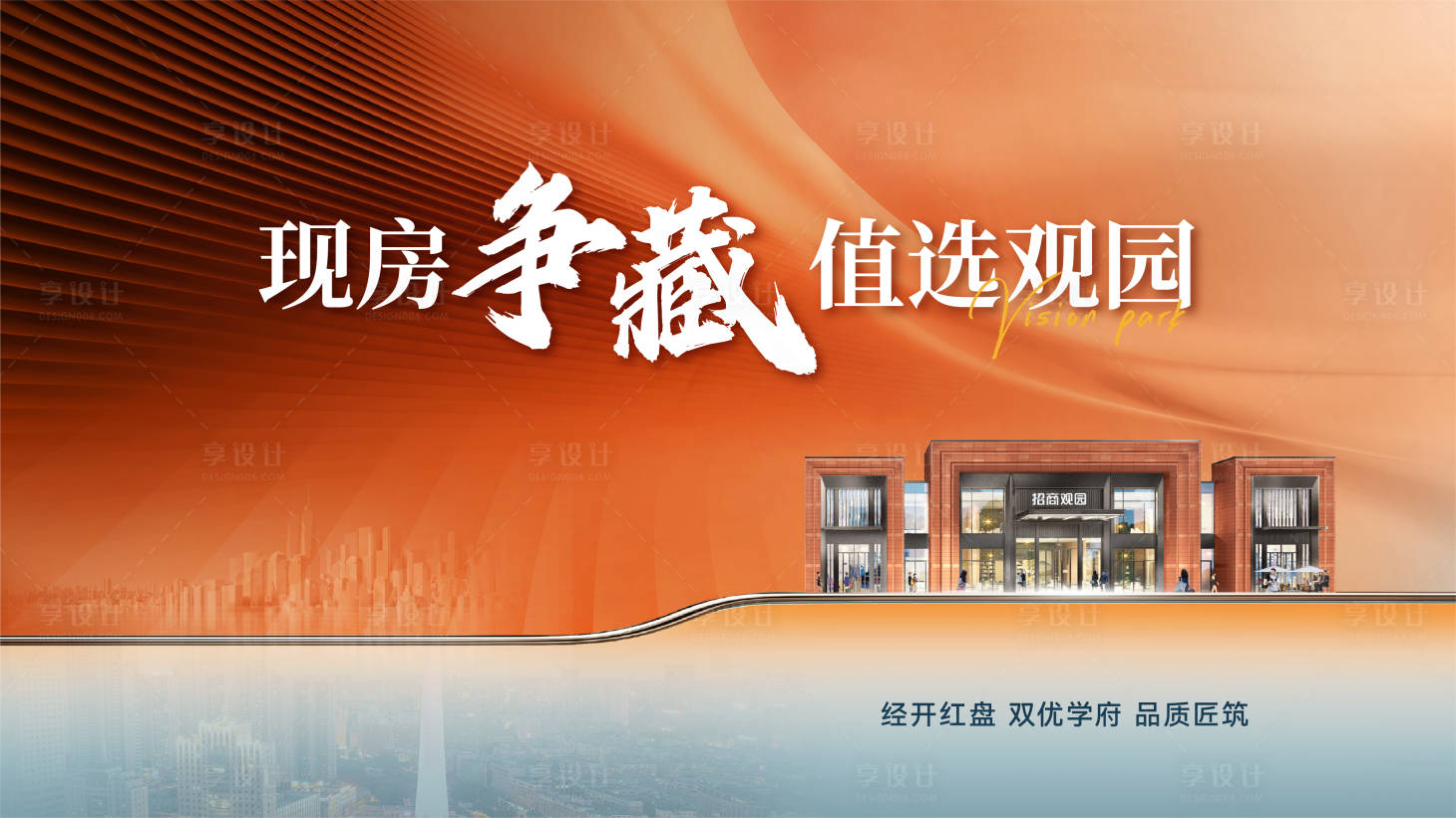 源文件下载【享设计】搜索编号：80050026925517069【洋房主形象】