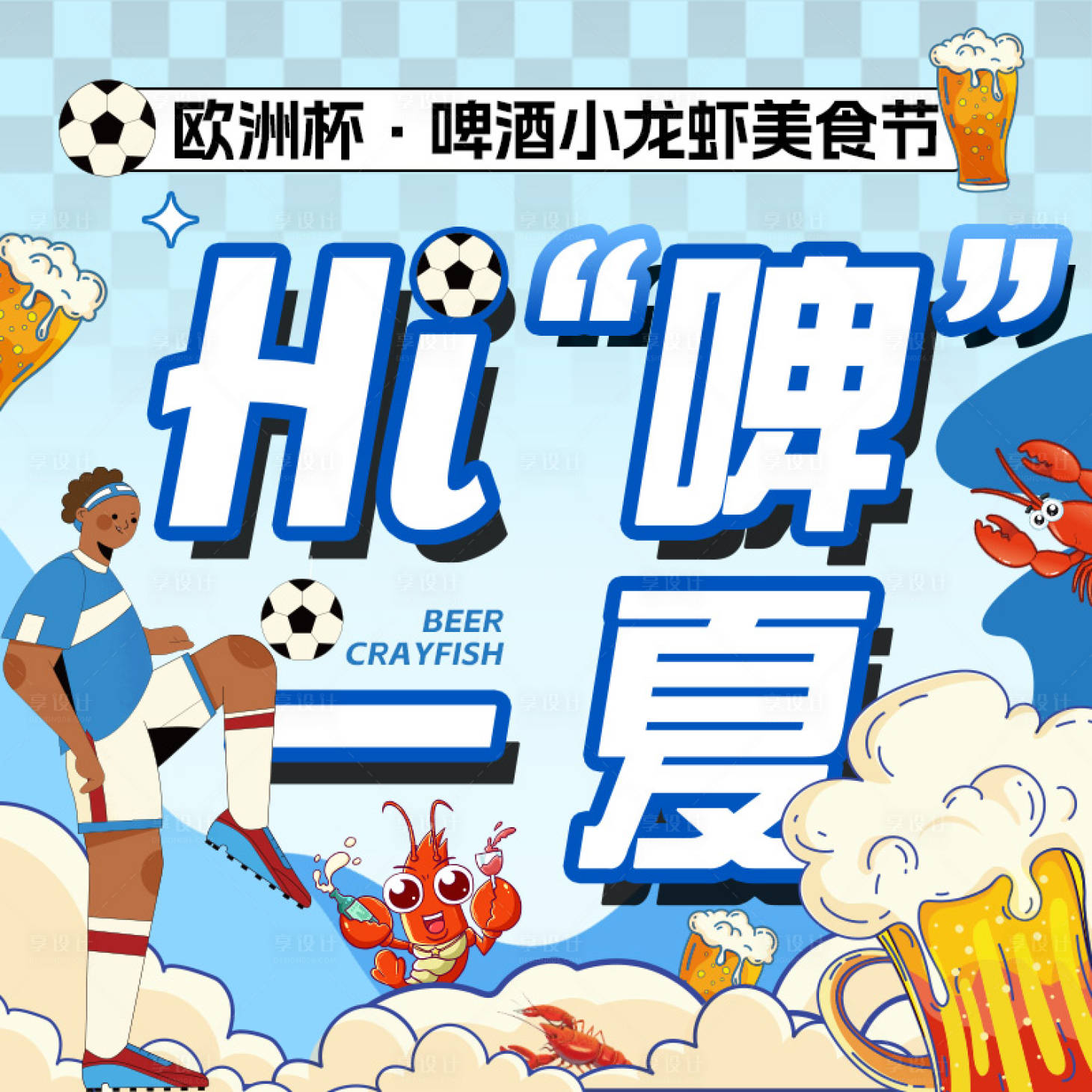源文件下载【龙虾美食节活动背景板】编号：98270026822587844