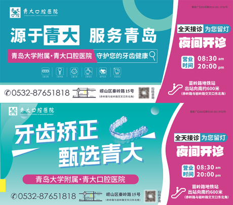 源文件下载【享设计】搜索编号：68020026803018194【口腔医院正畸地铁广告】
