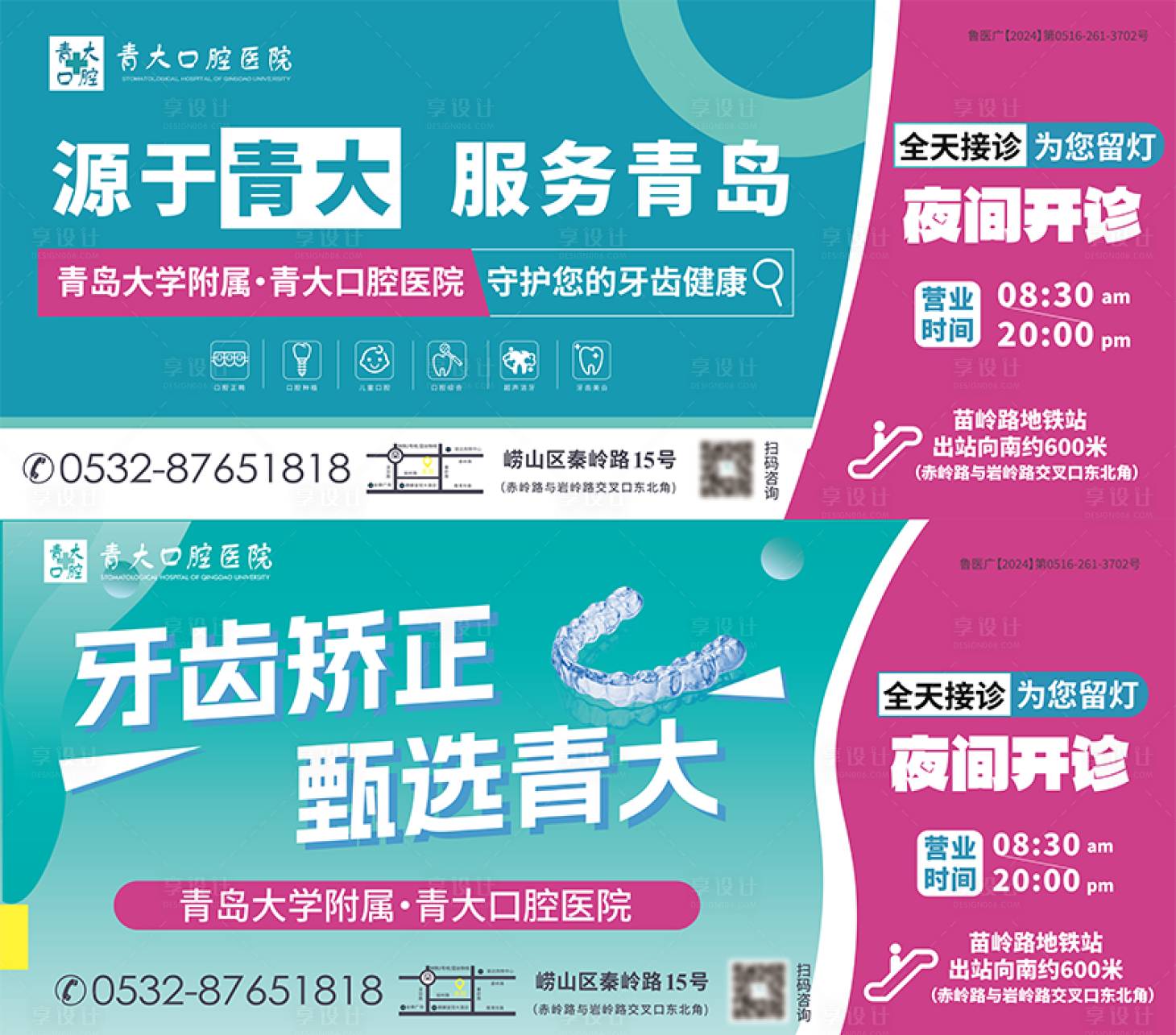 源文件下载【享设计】搜索编号：68020026803018194【口腔医院正畸地铁广告】