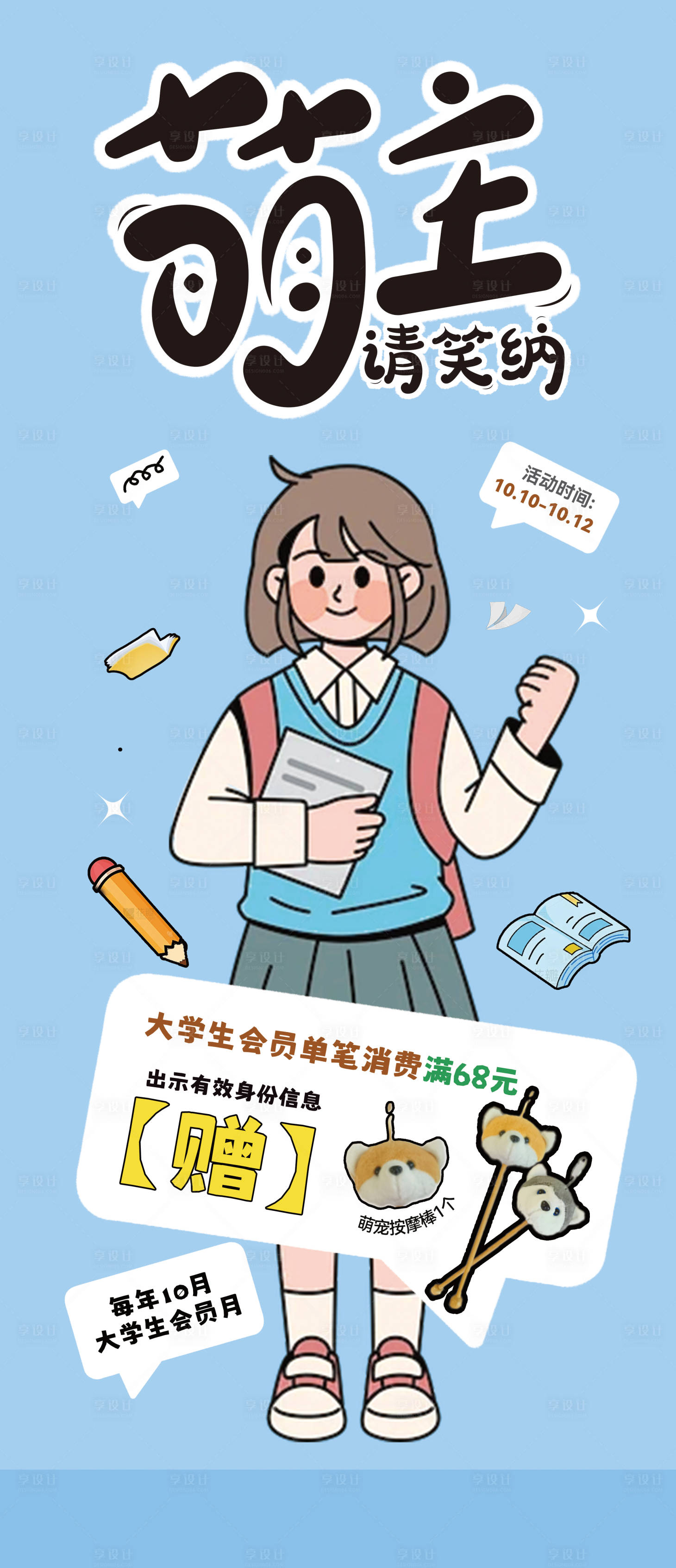 源文件下载【享设计】搜索编号：61730026670469005【2024学生长图】