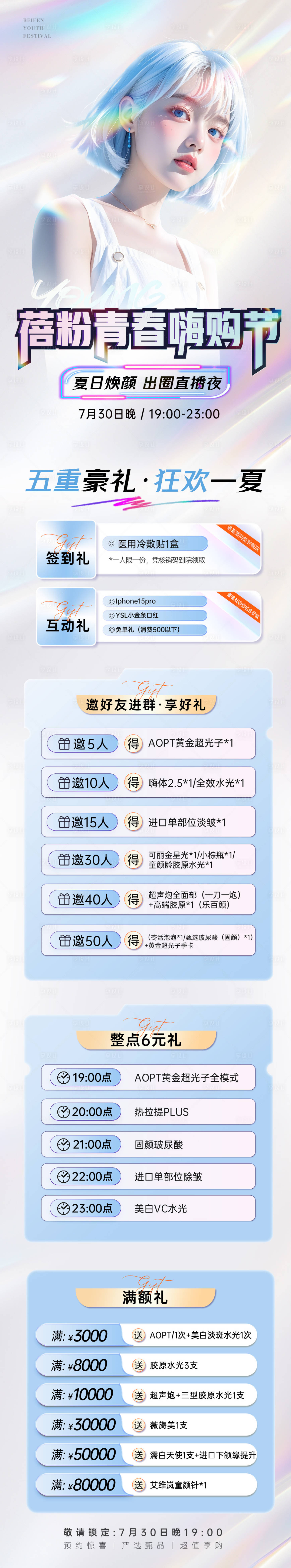源文件下載【享設(shè)計(jì)】搜索編號：98070026854945239【醫(yī)美直播政策長圖】
