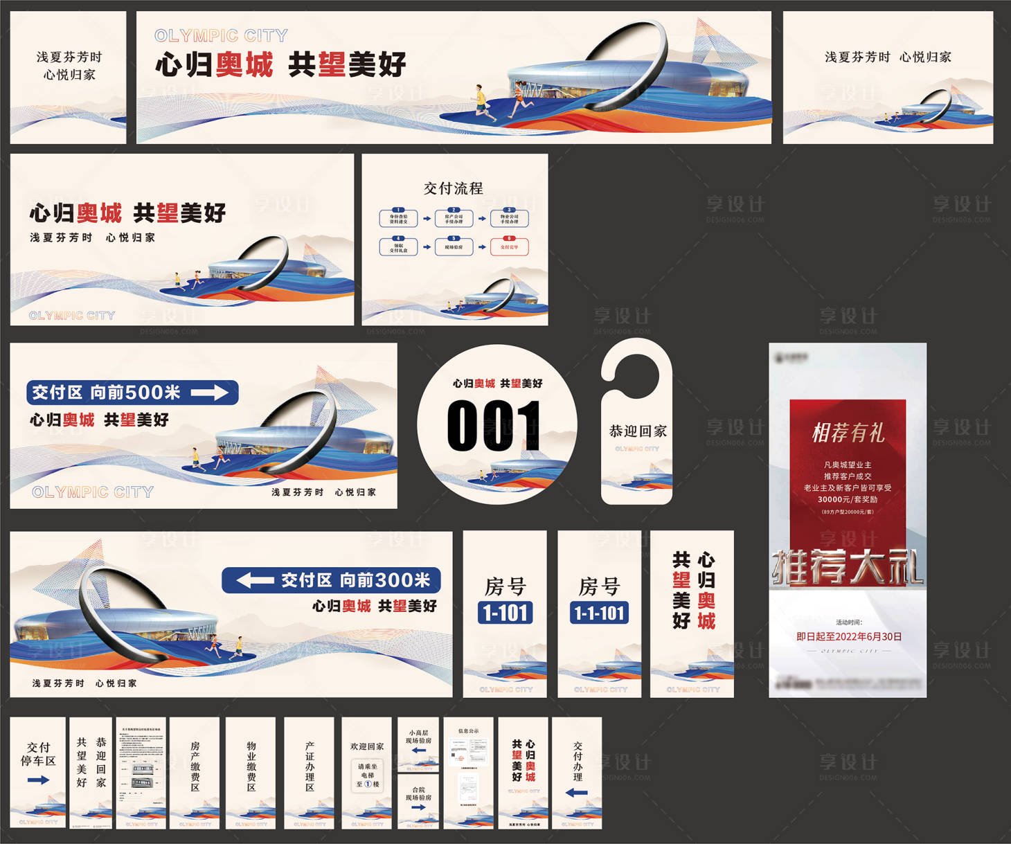 源文件下载【享设计】搜索编号：67100027030748377【地产交付活动物料】