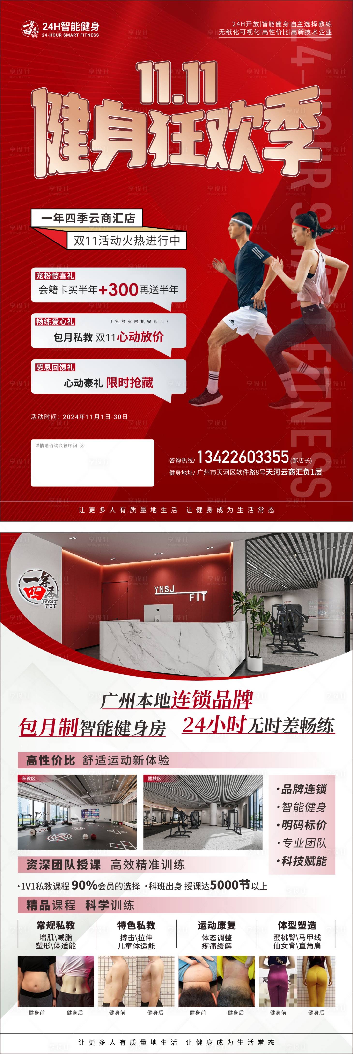 源文件下载【享设计】搜索编号：81580026987741641【健身双11活动DM宣传单】