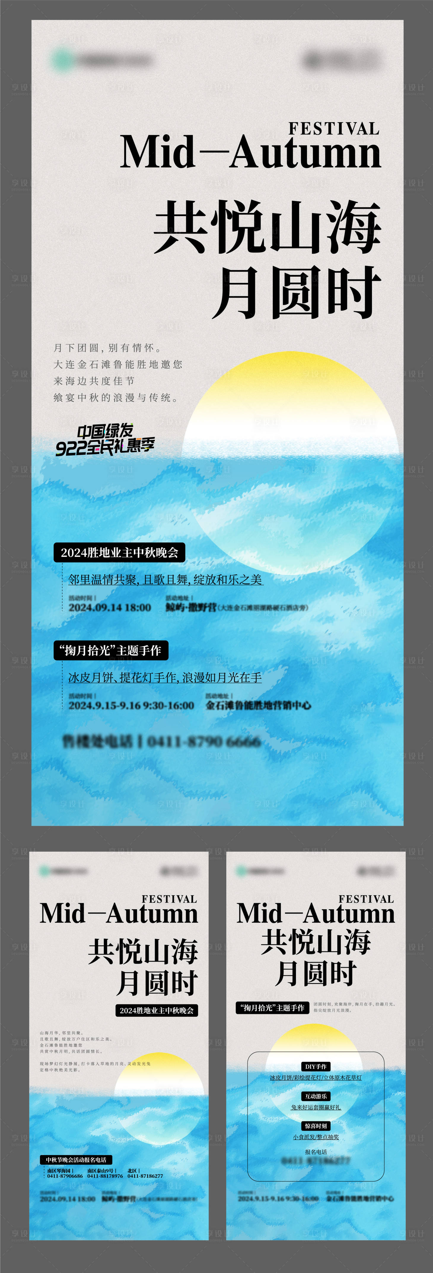 源文件下载【享设计】搜索编号：61290026665547556【中秋活动形象系列海报】