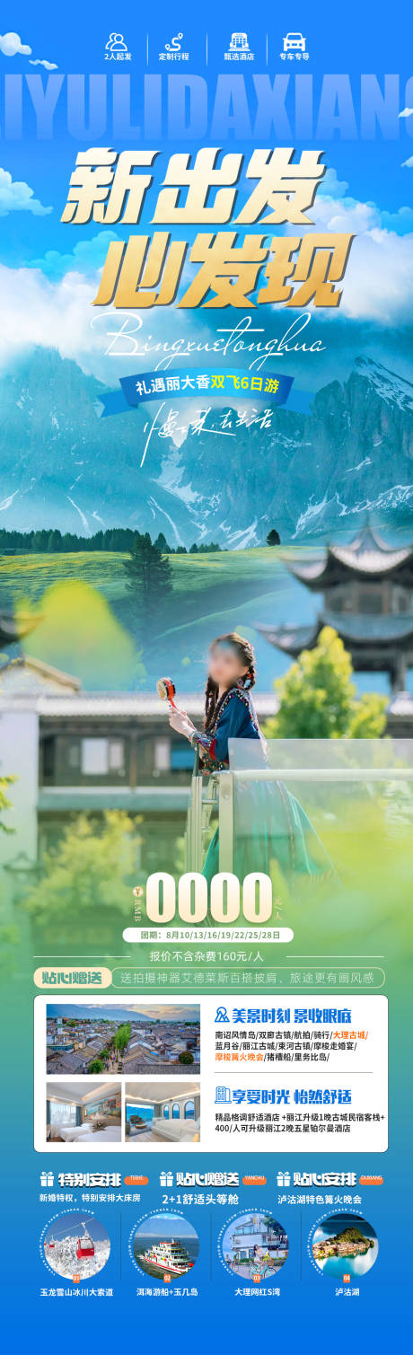 源文件下載【享設計】搜索編號：45400027012239203【新出發心發現】