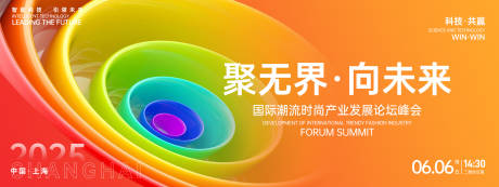 源文件下载【享设计】搜索编号：29590026689119744【聚无界向未来峰会背景板】