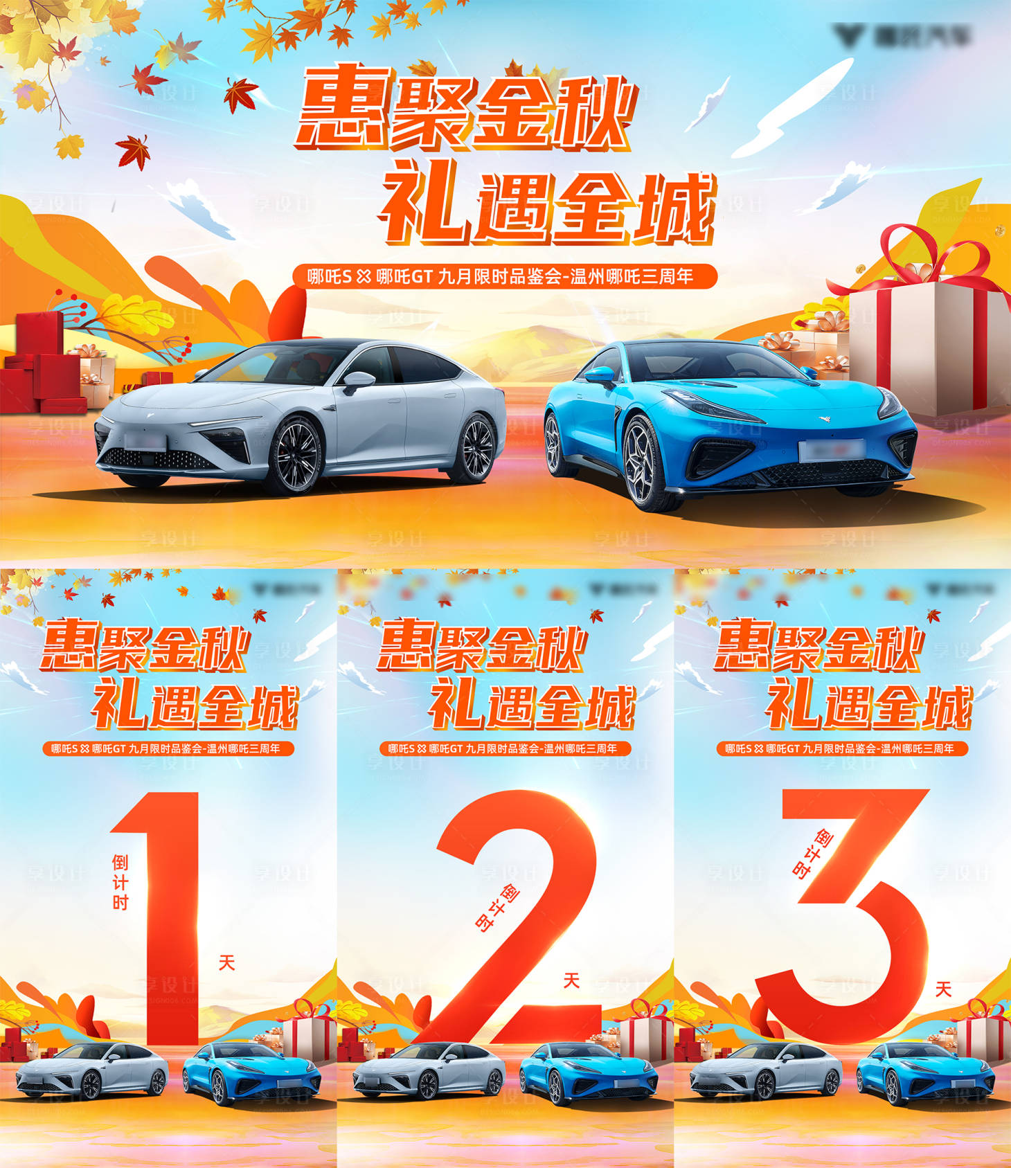 源文件下載【享設(shè)計】搜索編號：44140026776685431【惠動全城團(tuán)購會秋天倒計時系列海報展板】