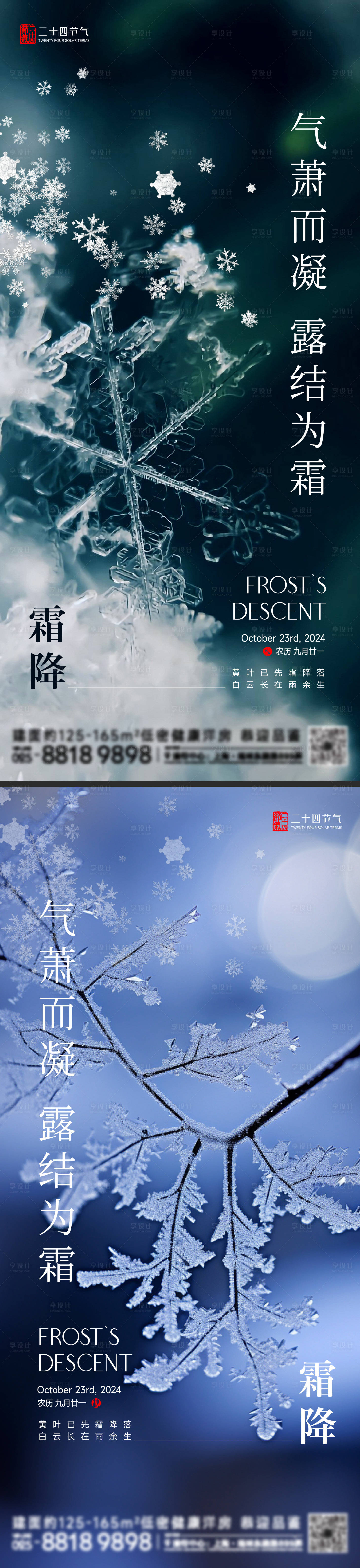 源文件下载【霜降节气海报】编号：61070026603014882